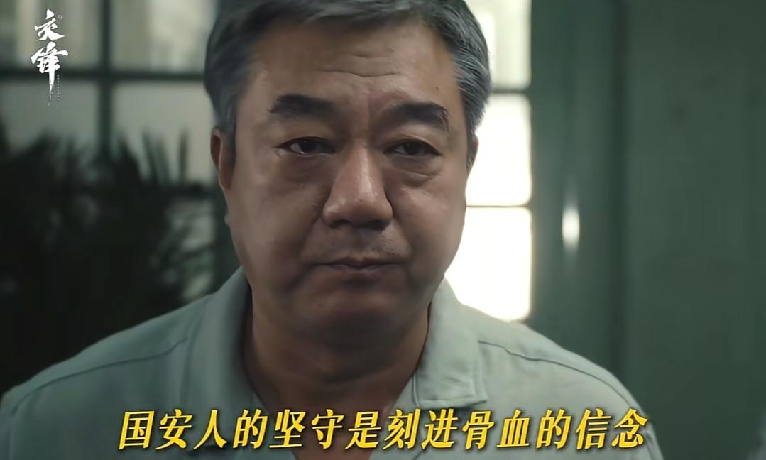 《交锋》：董勇演技真顶！退休那一场戏，于不动声色间，把国安工作的艰辛和不易，呈现