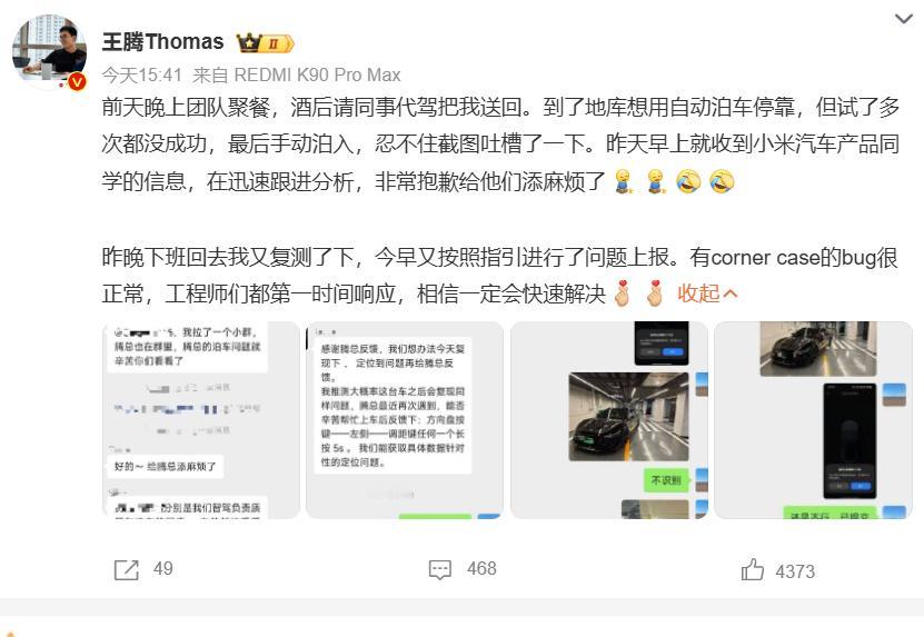 前高管吐槽小米泊车翻车，剧情反转比bug还精彩王腾酒后想用自动泊车，结果系统罢