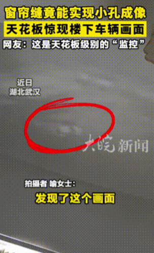 这下解释不清了！”湖北武汉，一女子午休期间，因光线太强便拉上窗帘，没想到等她躺到