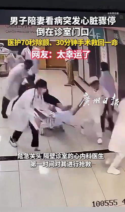 “命不该绝！”6月17日南方都市报报道，广东东莞，一男子陪着妻子去医院看病，没成