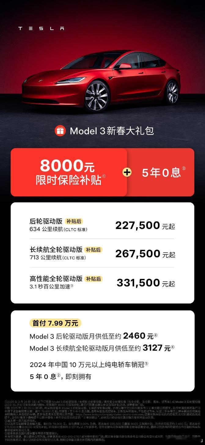 2025年汽车价格战正式开打，特斯拉敲锣，Model3五年零利息外加8000元