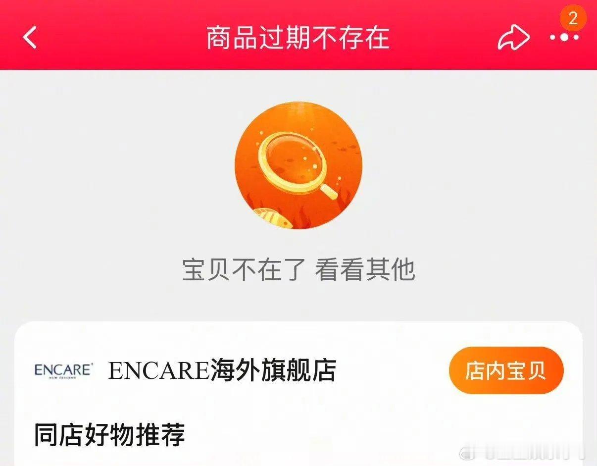 被刘嘉玲喊话侵权店铺2个小时后关闭。哈哈哈，这速度真的可以，侵权店铺从刘嘉玲喊话