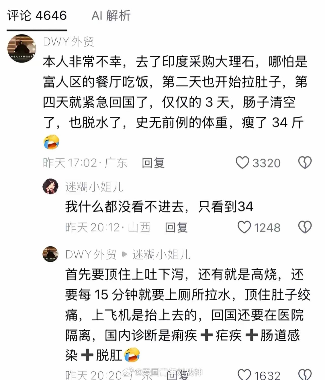 应该不是三十四斤，是三四斤。[吃瓜]​​​