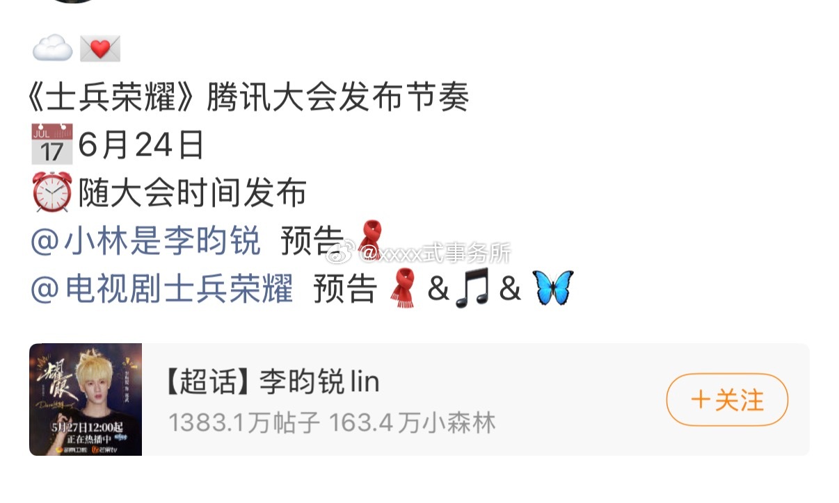 李昀锐《士兵荣耀》腾讯大会发布要动了