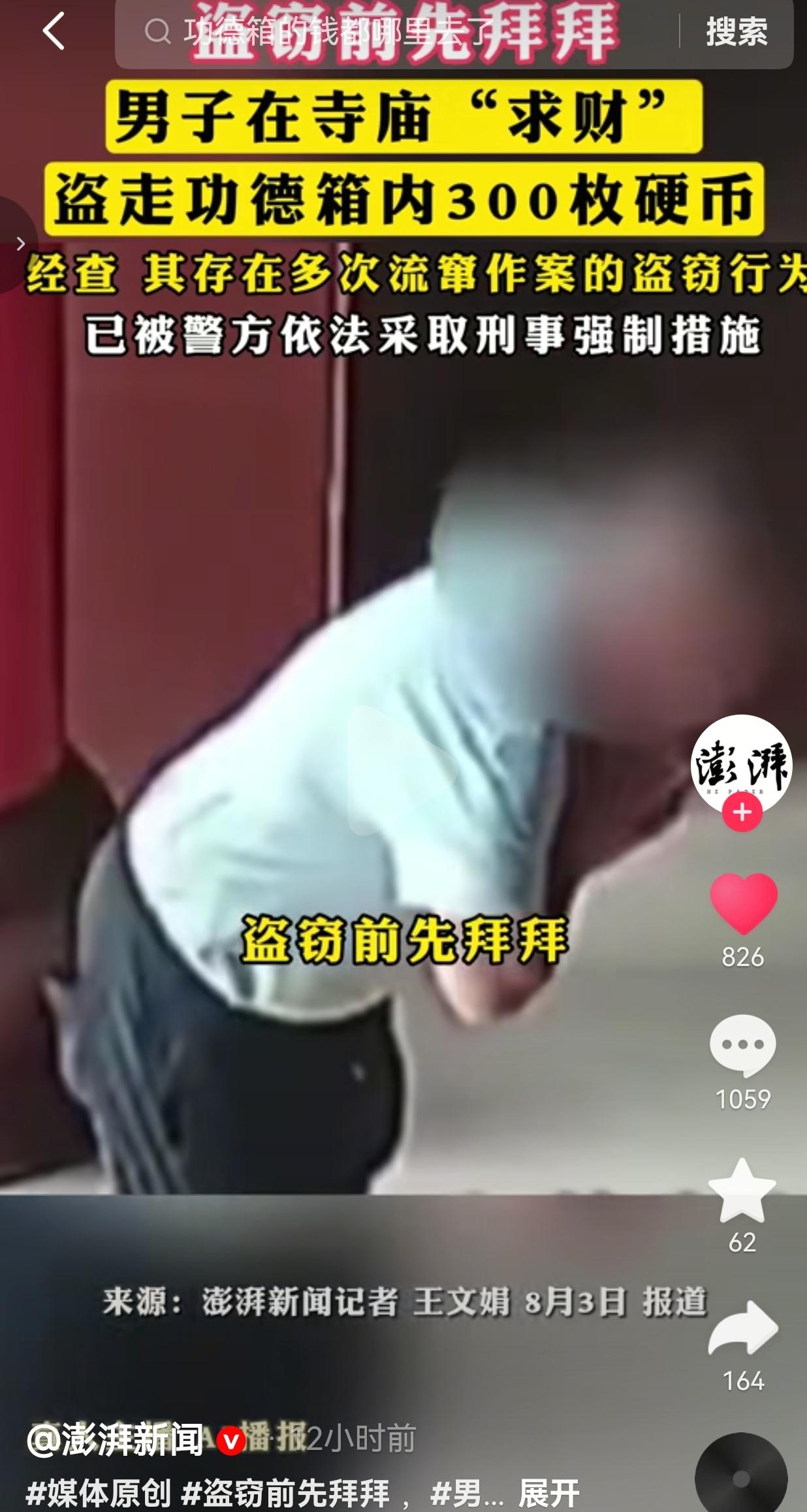 安徽马鞍山小九华寺，就发生了一件让人极度无语的荒唐事。一名男子刘某走进寺庙大