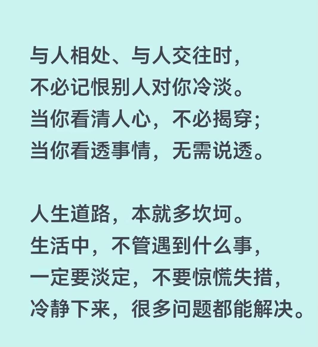 十句箴言，道尽人情世故悟透这十句，做人不辛苦，处世不迷路。①嘴甜，便是聚福