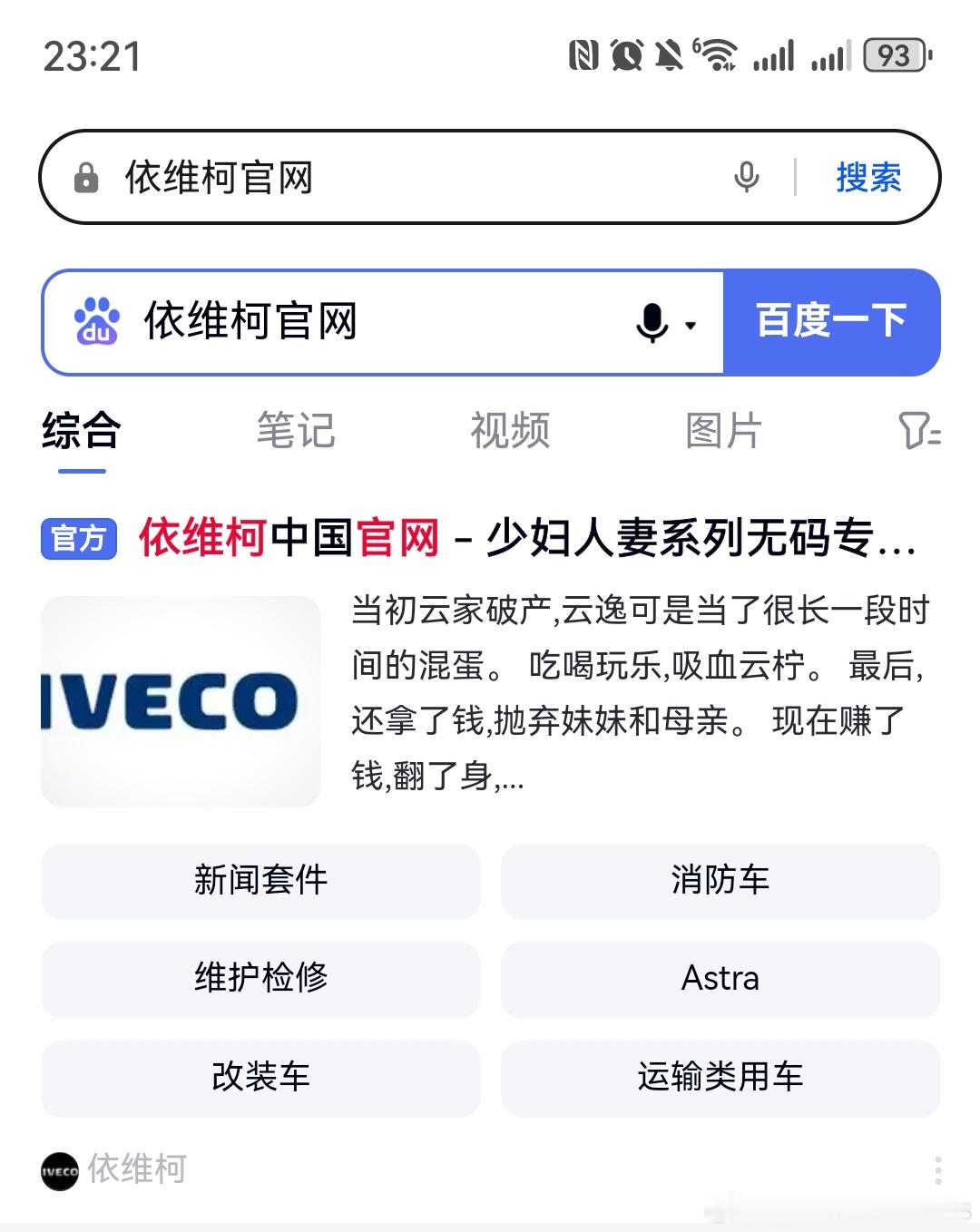 看了群里的图还以为是P的，自己一搜“依维柯官网”，还真是[捂脸哭]服了。点进去是对