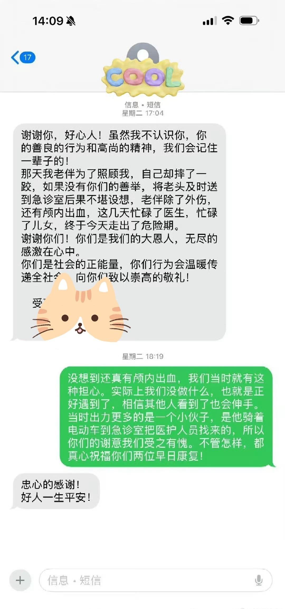 帮助摔倒的老人后，收到了这样的短信​​​