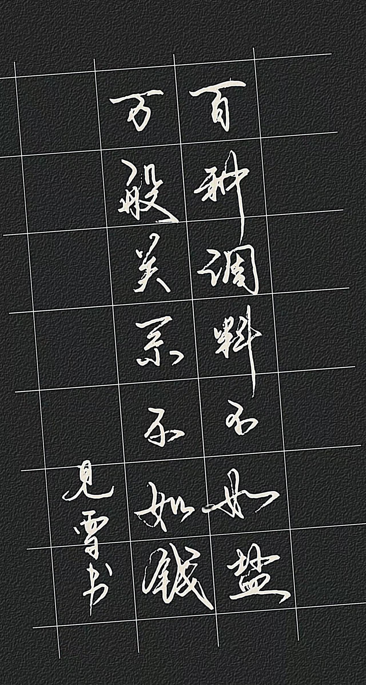 练字与诗词硬笔行书钢笔练字