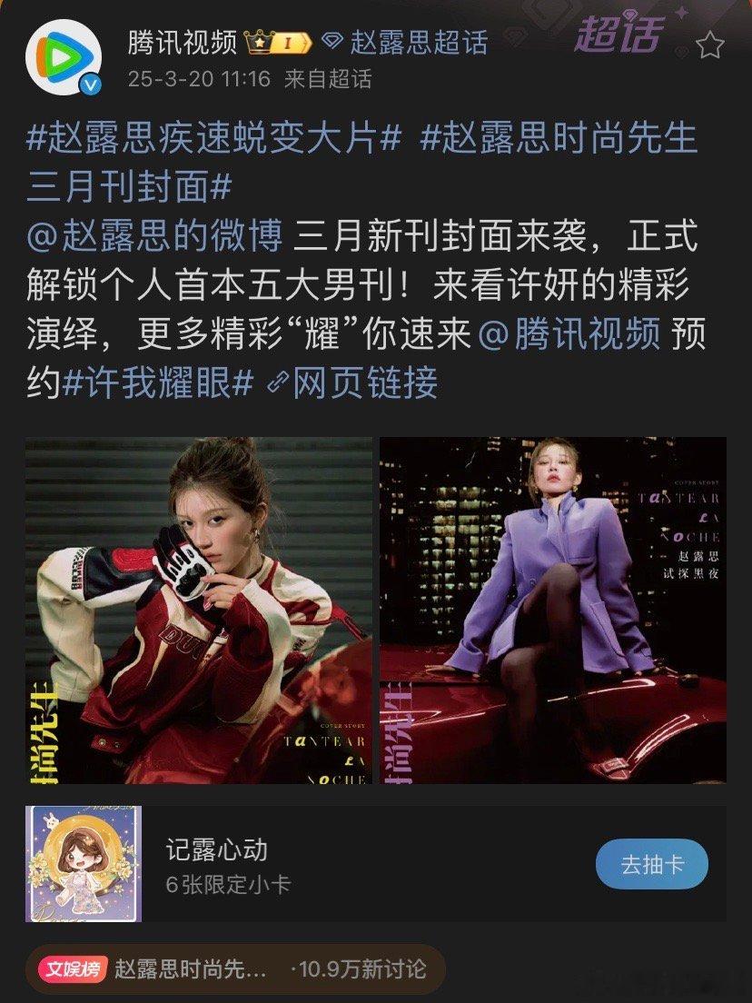 🐧和🥝发了赵露思新杂志，👖没发，拜托是好消息​​​