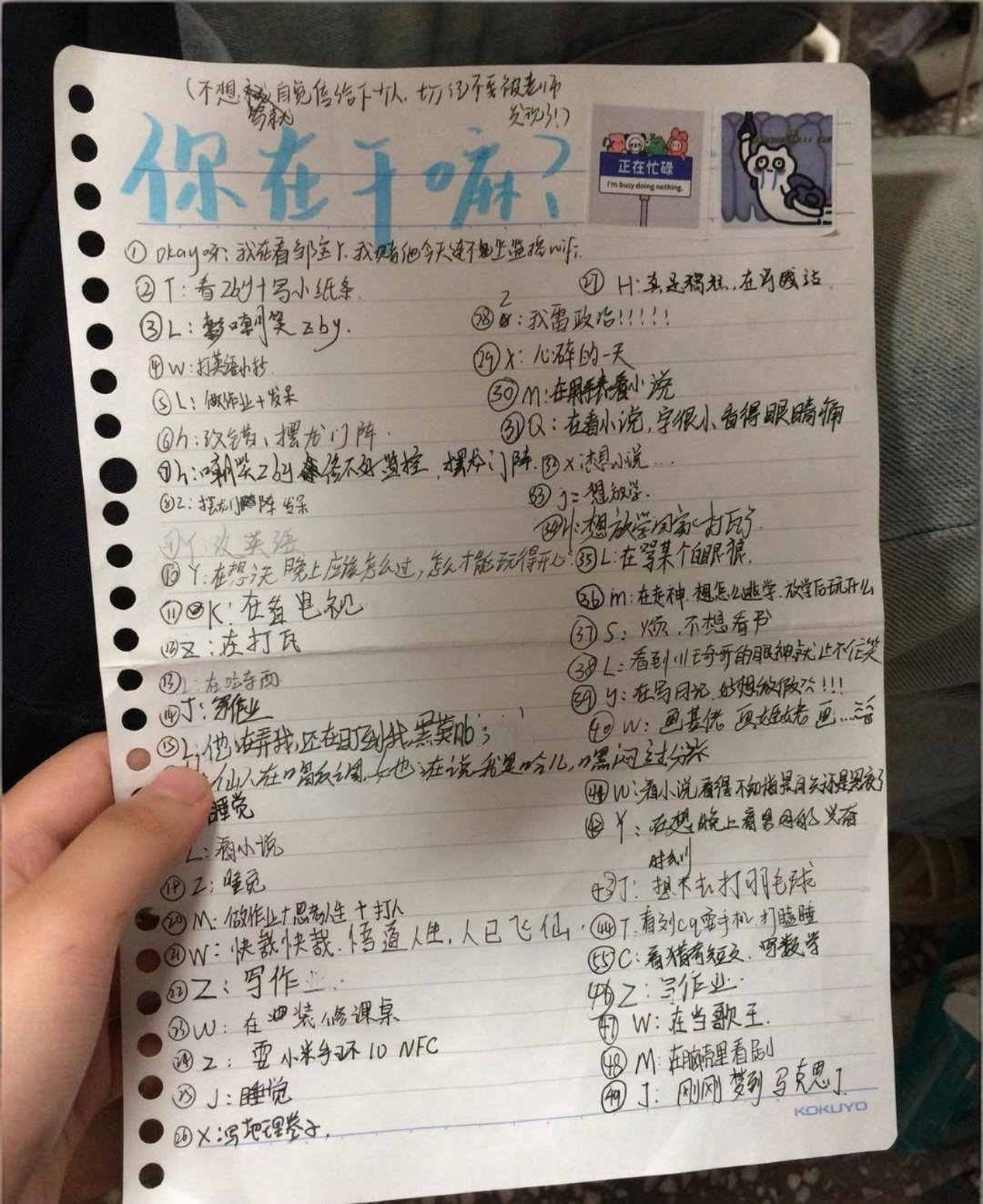 晚自习这张纸条传遍了全班