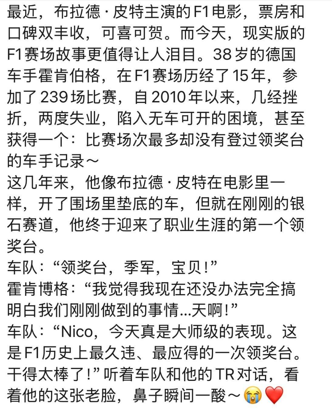 F1今天，现实版的F1赛场故事更值得让人泪目。38岁的德国车手霍肯伯格，在F1赛