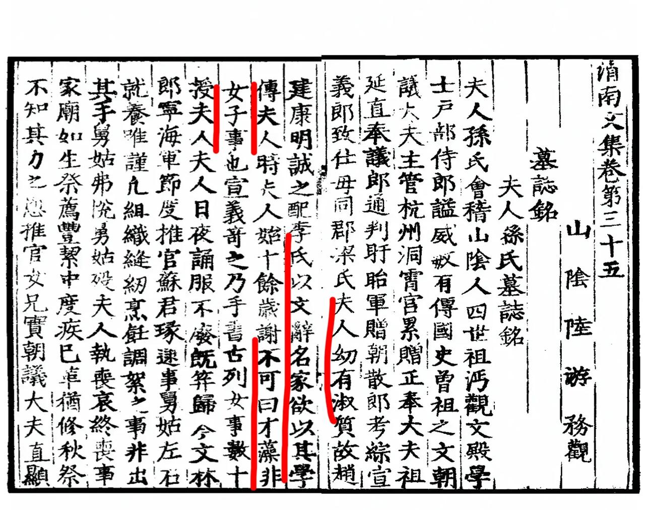 陆游在撰写友人亡妻的《夫人孙氏墓铭志》里记载一件事：孙氏在十来岁时，被李清照赏识