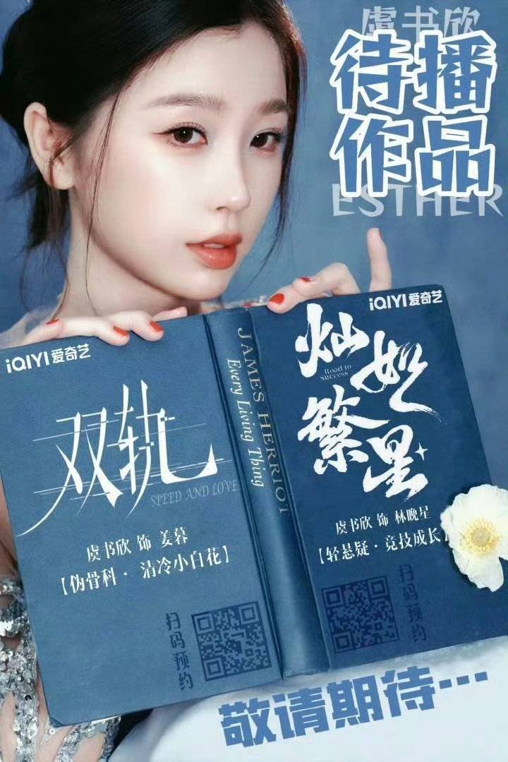 一念江南虞书欣虞书欣演啥我看啥反正欣儿美美无缝进组昨天单人过会就不