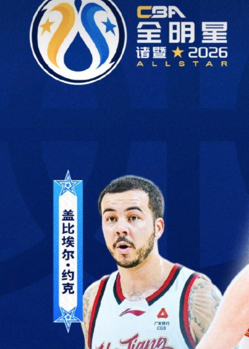 这事是可悲呢还是可笑呢？浙江稠州队的外援约克被选进了CBA南区全明星阵容，然而他