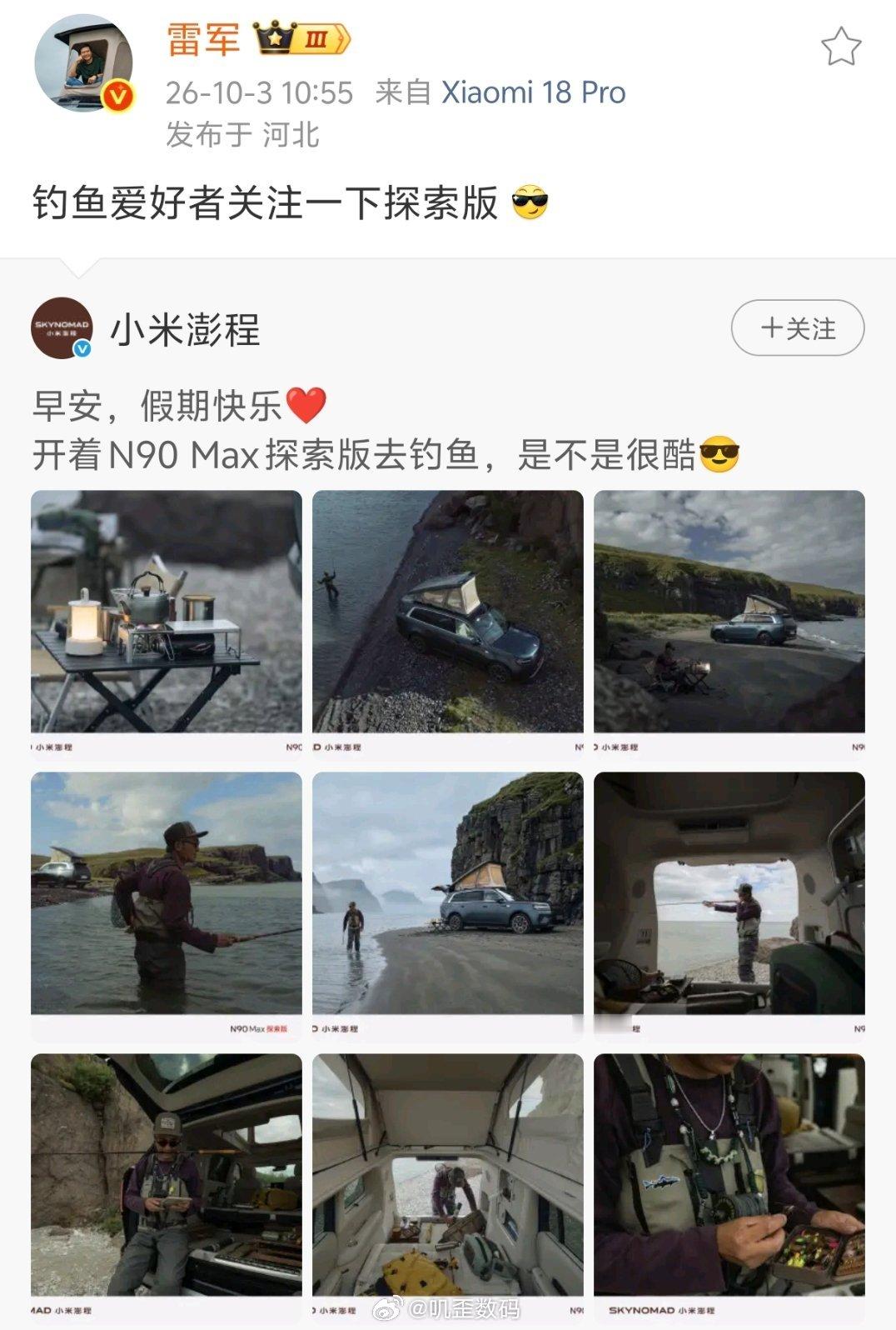 雷军：钓鱼爱好者关注一下探索版​​​