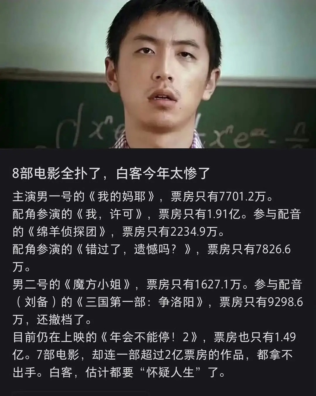 白客三部配音，两部男二，两部票房破亿，一部扑了，这成绩很亮眼了。