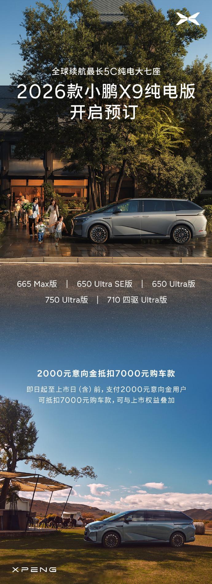 26款小鹏X9纯电版今天开始预订了，现在下2000意向金就可以抵扣7000的购车
