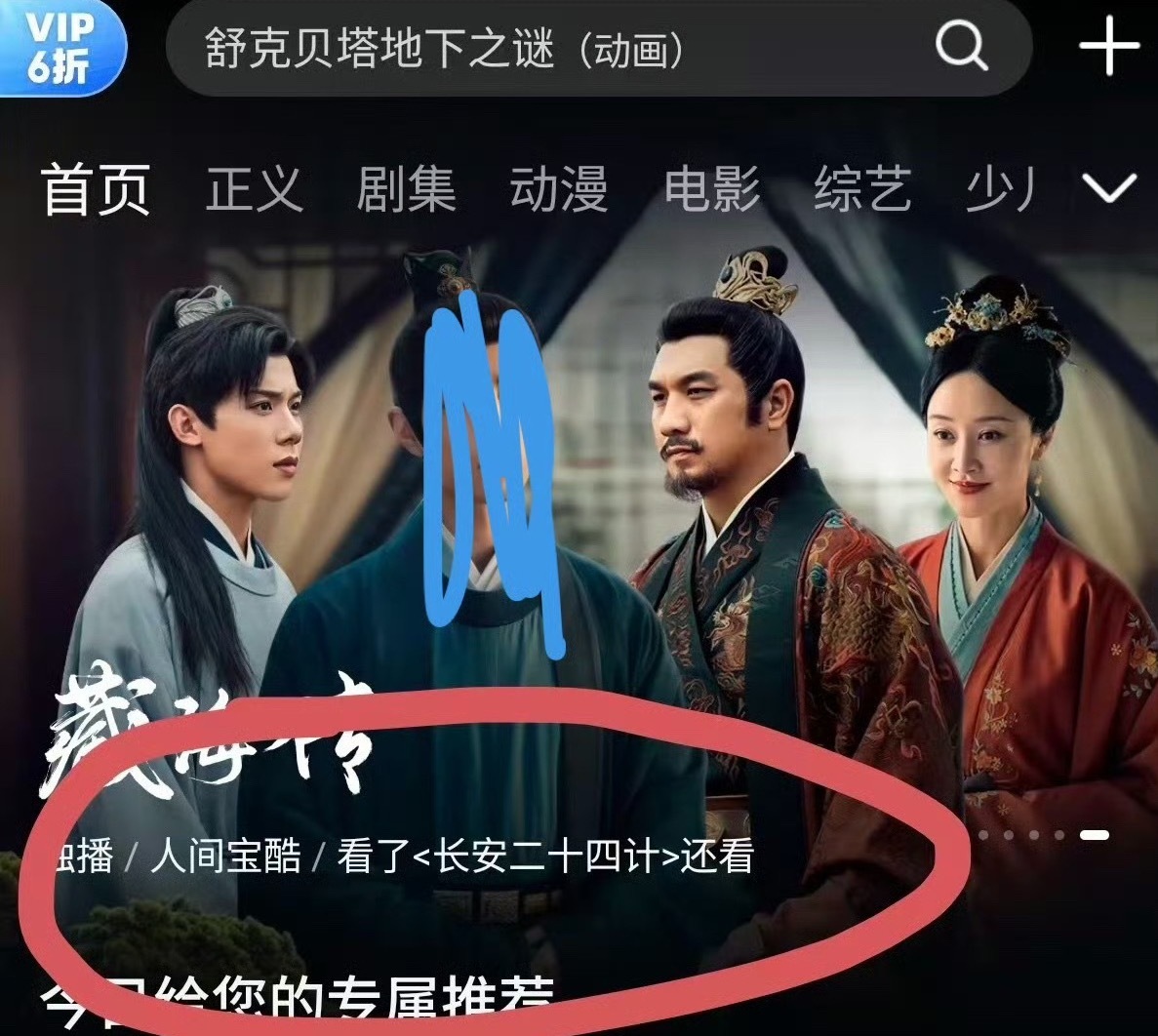 看了成毅长安二十四计的观众，那就是吃过国宴的人了，他真吃不下糠的！优酷，你别闹了