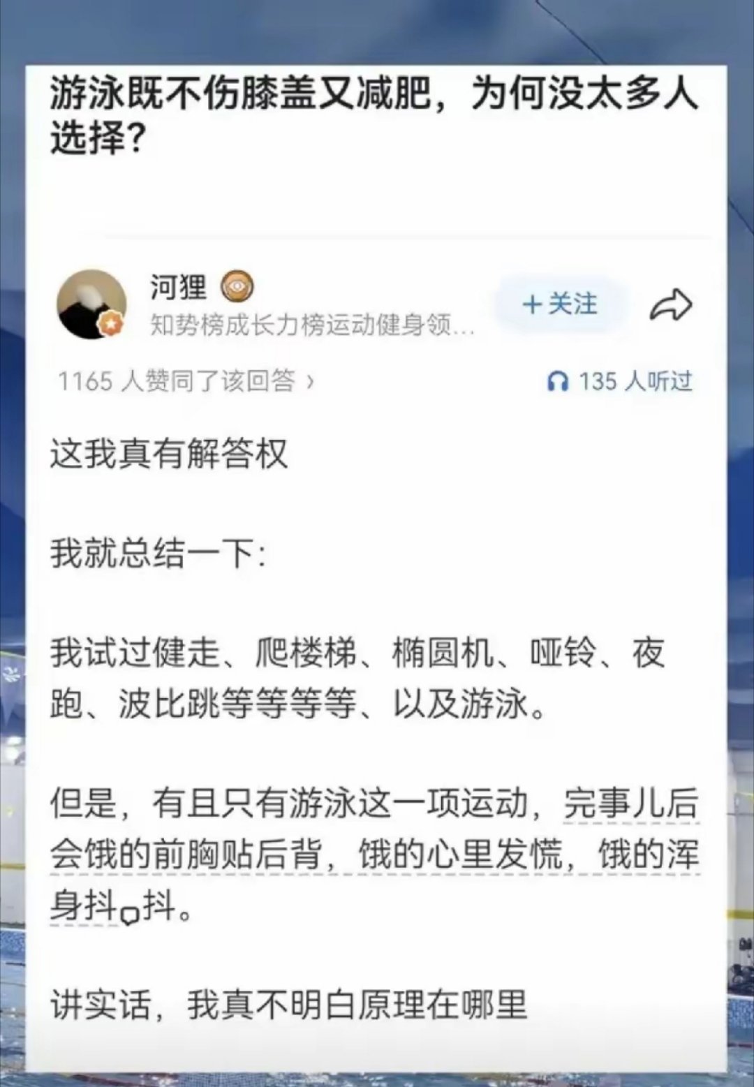 神回复：水会带走身体温度，热量发散很严重