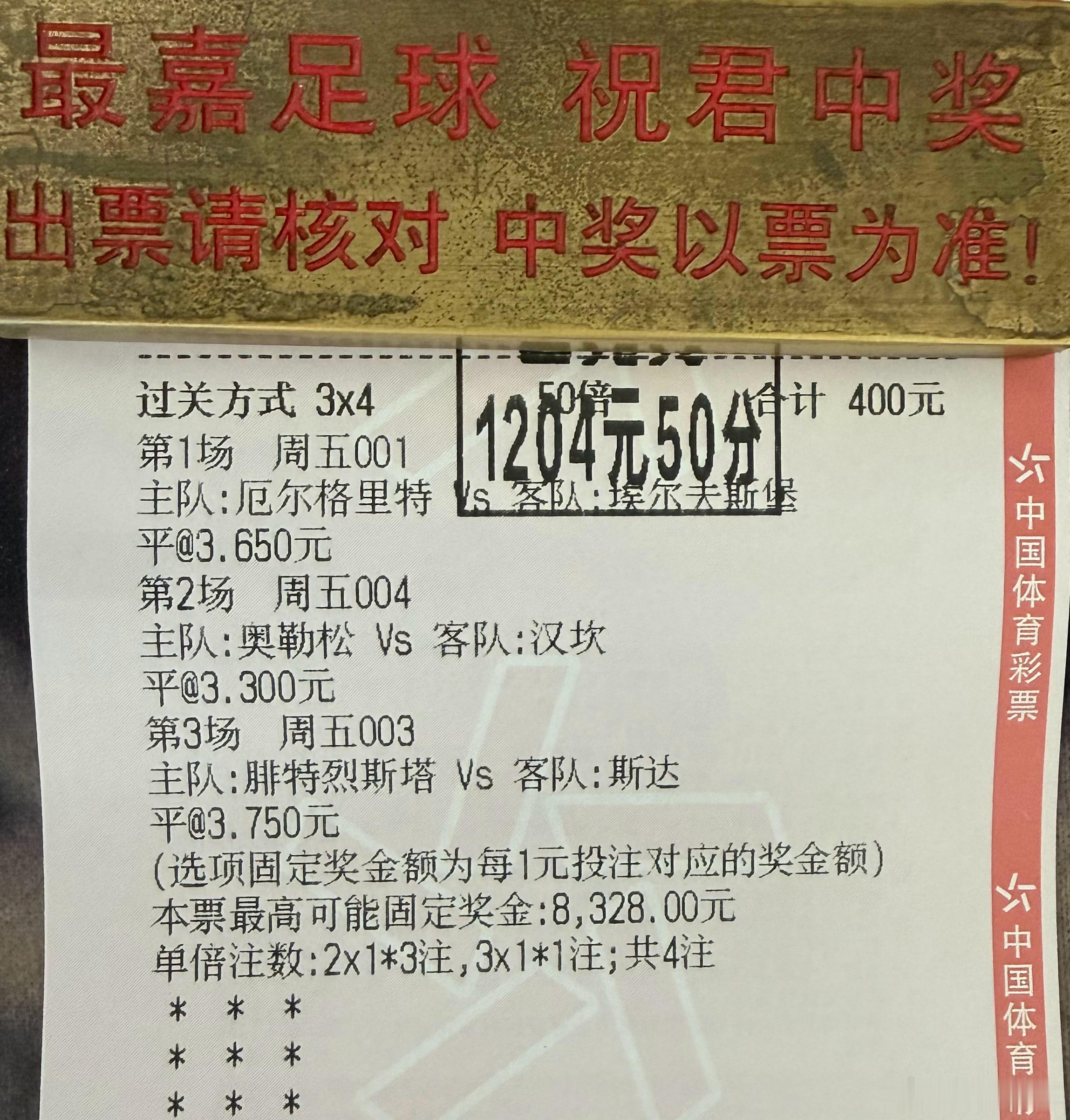 兑奖了 ​​​