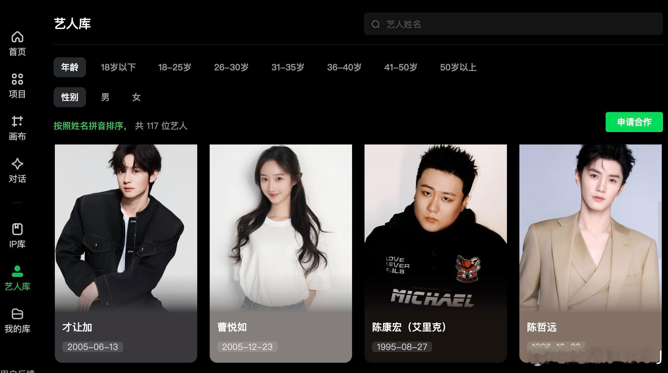 爱奇艺AI频道更新了AI艺人库名单，陈哲远、丞磊、曾舜晞、焉栩嘉、翟潇闻、牛骏峰