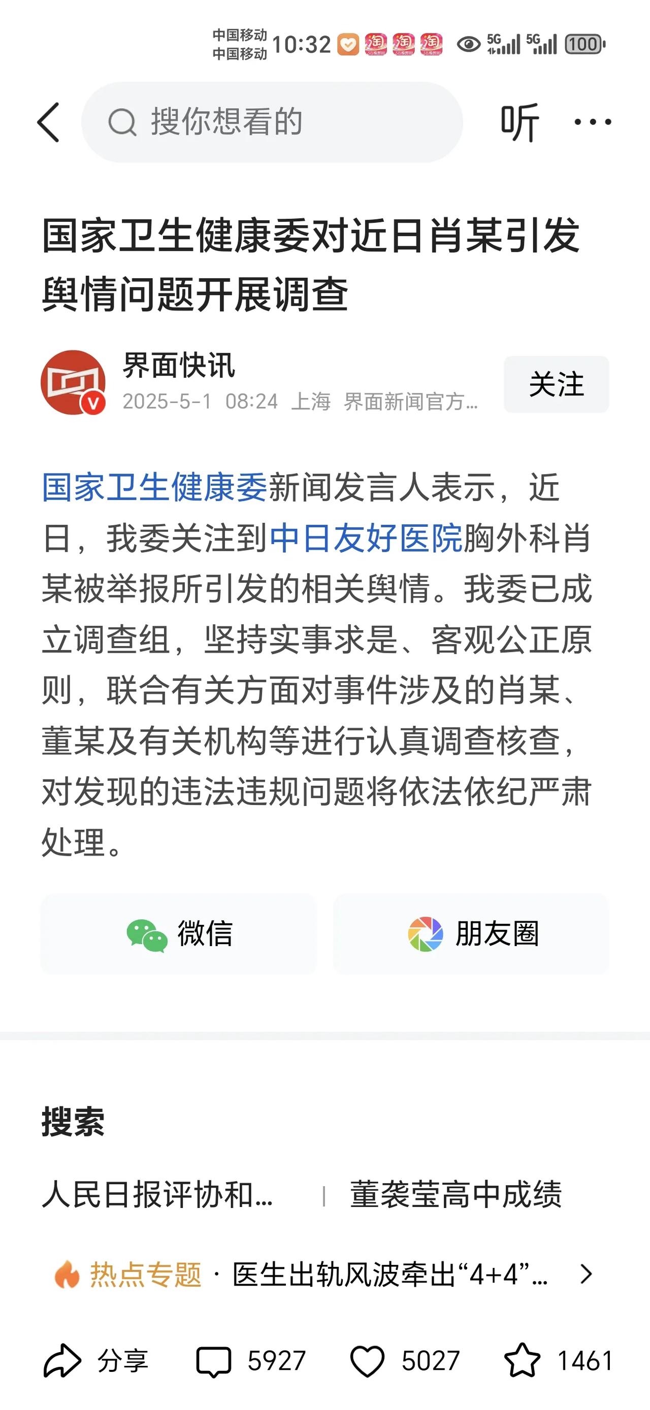 事儿大了、严重了！肖飞、董袭莹这是要完了！肖飞事件曝光后，还为自己辩解：自己