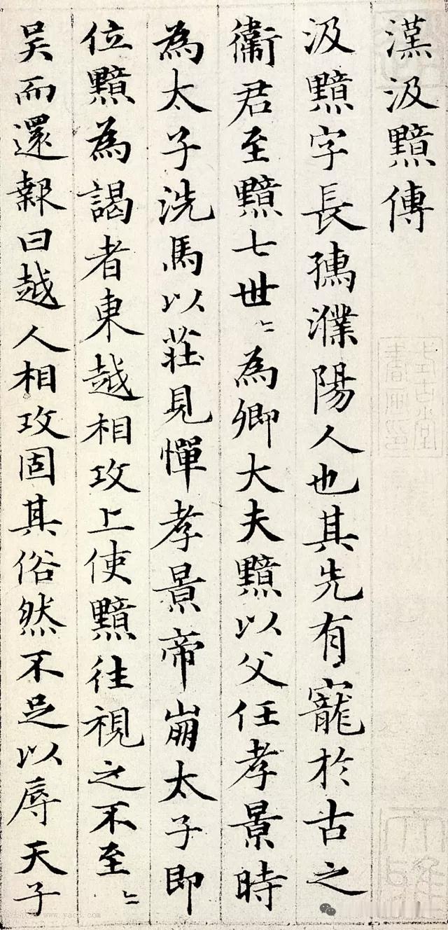 奠定“赵体“地位的小楷神作却藏于日本！《汲黯传》被认为是传世赵孟頫的小楷名篇。一