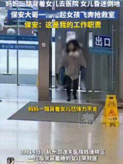 浙江杭州。一名女孩生病，妈妈一路抱着她去医院看病，可到了医院门口后，女孩昏迷到底