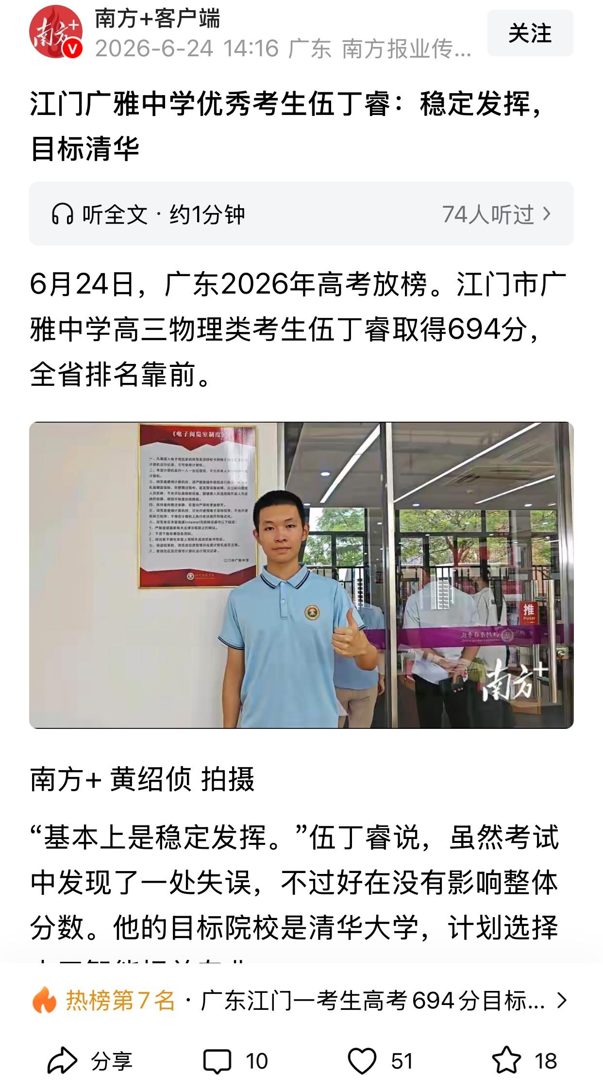694分！广东2026年高考成绩公布，江门市广雅中学物理类考生伍丁睿考得总成绩6