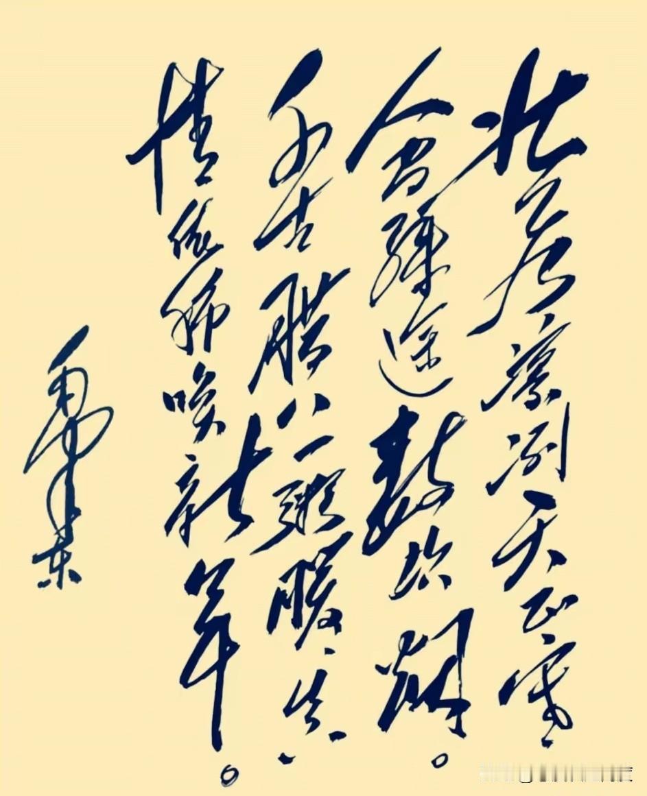 你能认全这些字吗？这幅书法作品，笔力十足，线条流畅，看着就让人赞叹。整体风格