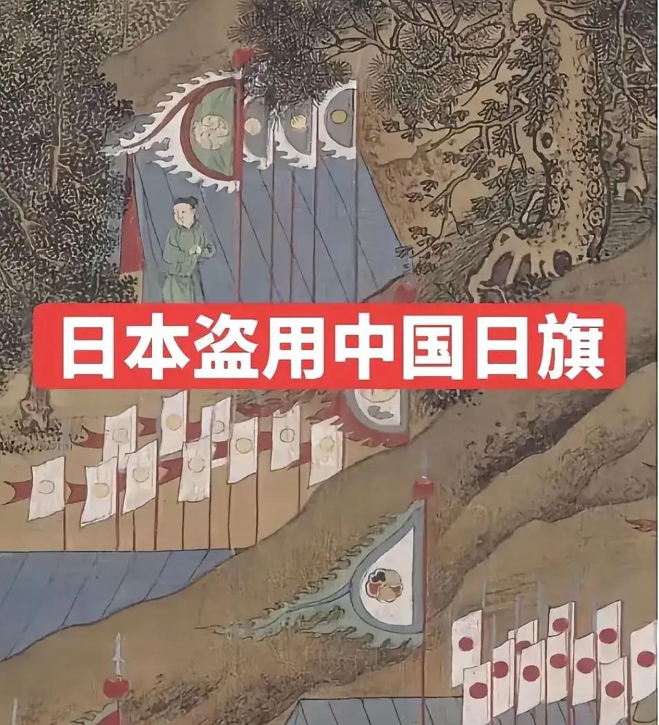 日本盗用中国日旗。中国早在三千多年前制定的周礼中，就对国旗的使用有了明确法规，即