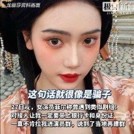 中传失联女生龙某某回应被骗细节关于中传失联女生龙某某的回应被骗细节：她表示自