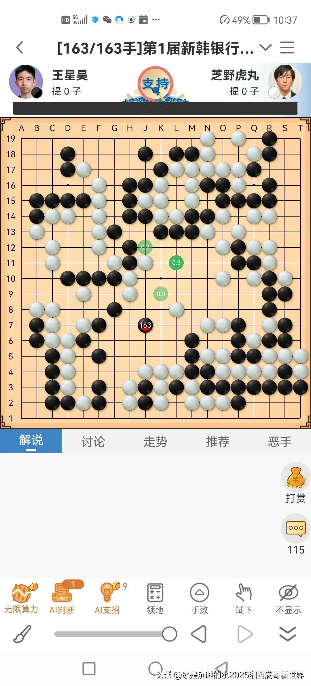 今天早上转播的是中国棋手王星昊九段执黑对阵日本棋手芝野虎丸九段，现在是黑棋四角穿