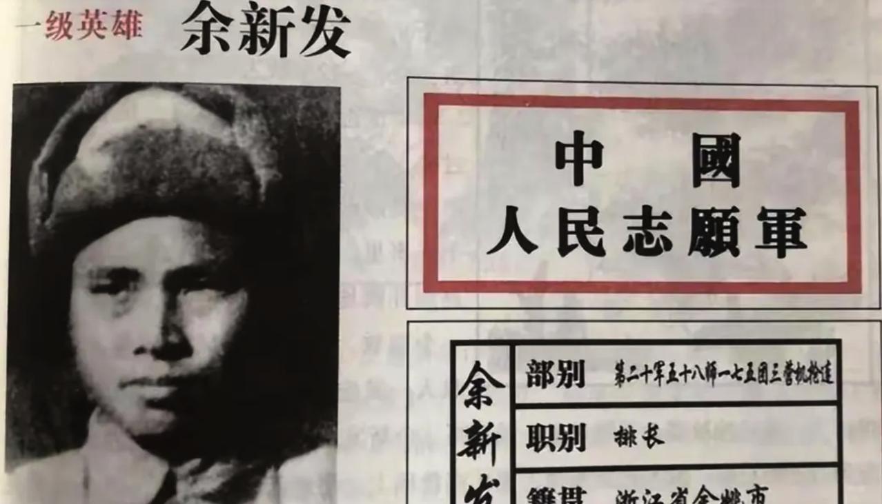 1951年，余新发缴获了一挺美军机枪，谁知在战场上，机枪却不会操作，打都打不到敌