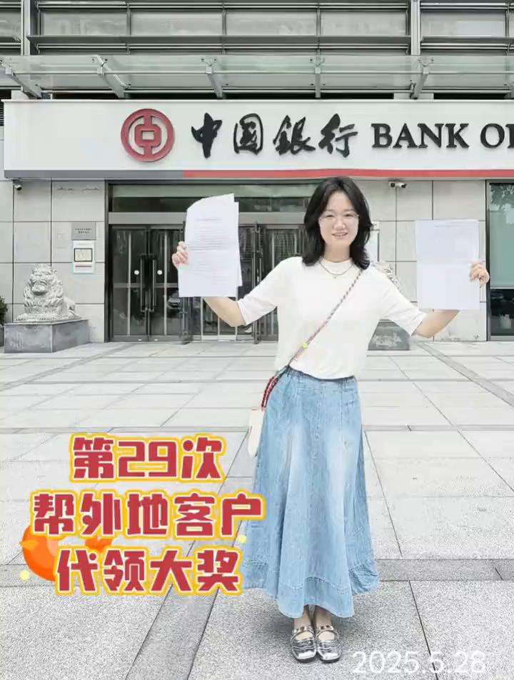 第29次帮外地客户代领大奖。如果你彩票中了大奖，你知道如何快速的把奖金领到手吗