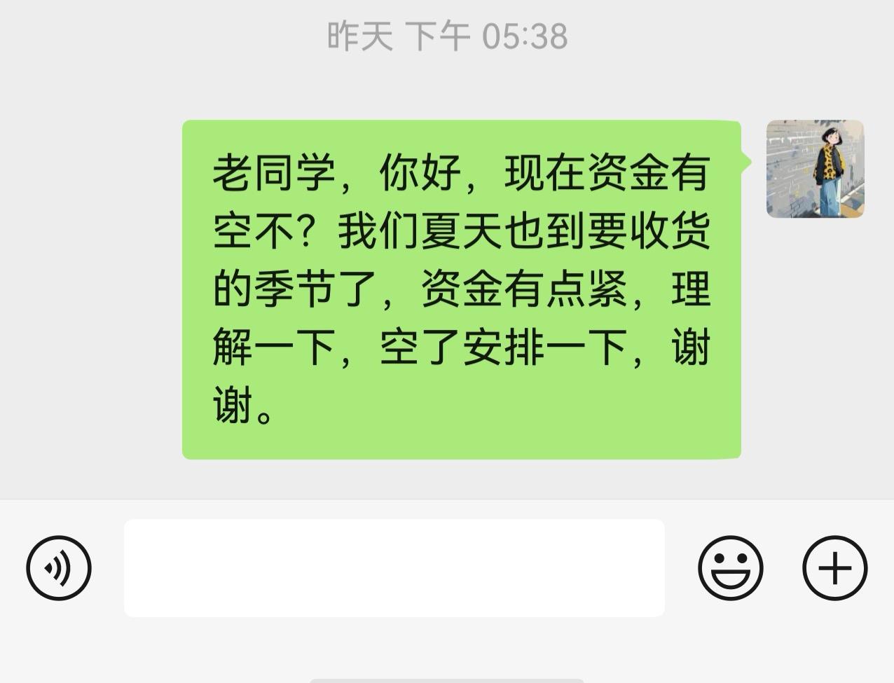 昨天给我高中同学发了信息，希望他把欠款转给我。结果他信息都不回，不知道是因为