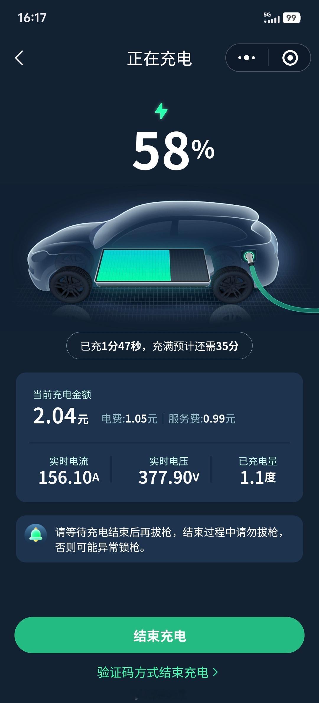 高速充电桩真挺贵的……​​​