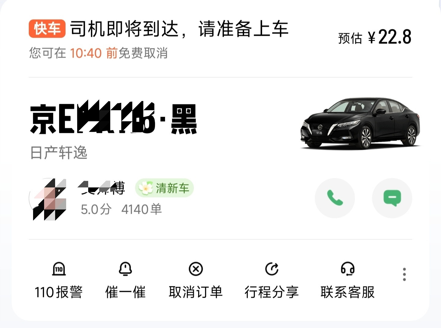 布豪，被骗了显示的新轩逸，来的老轩逸，还好车内不臭不脏后排安全带应该是没怎么动过