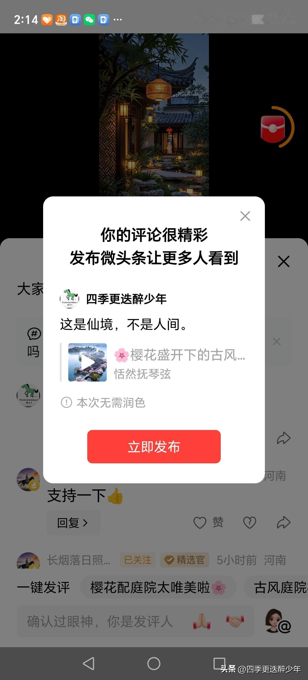 这是仙境，不是人间。