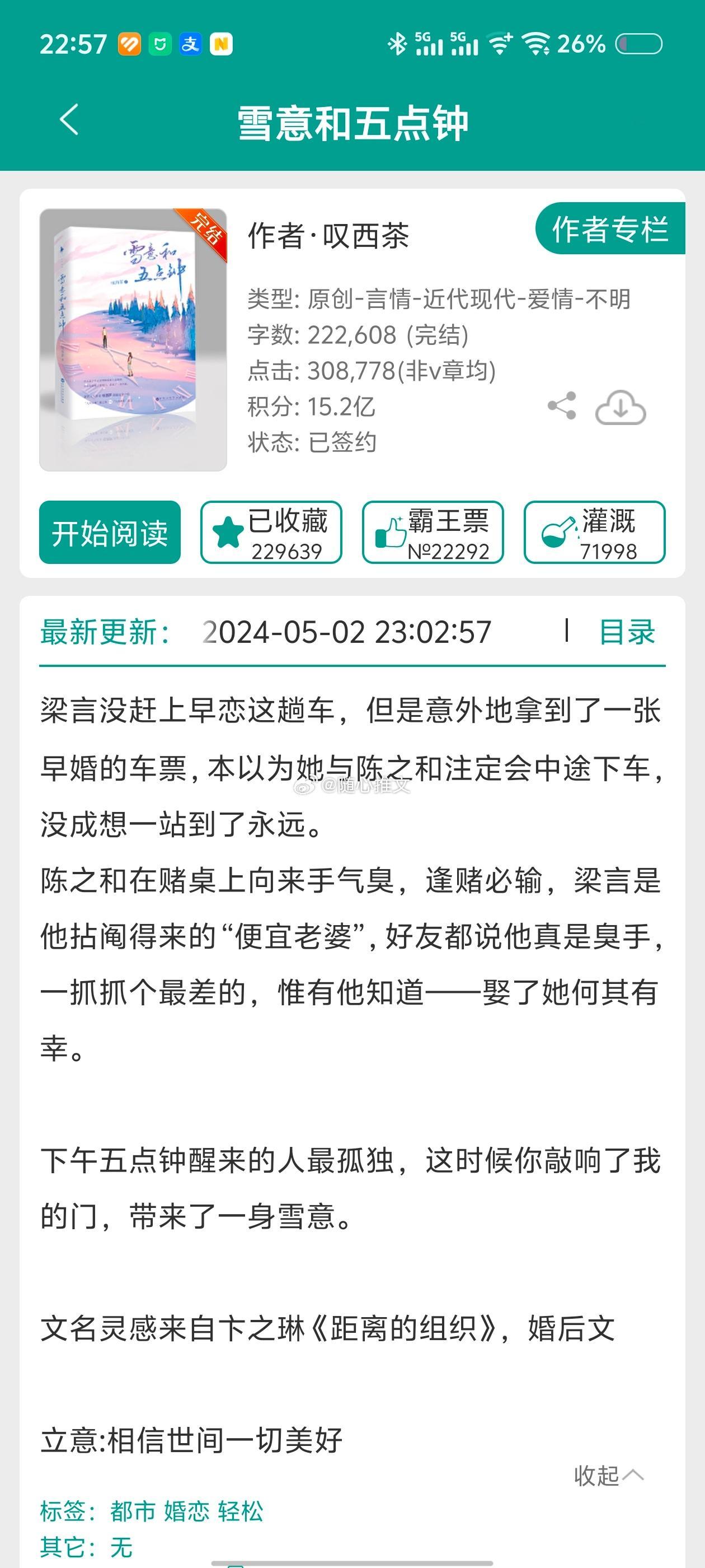 随心推文随心推文No.700现469[比心]类型：现代文[比心]书名