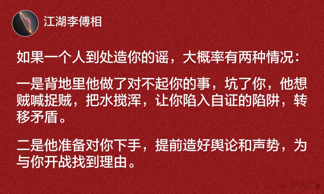 如果一个人到处造你的谣，大概率有两种情况：​​​