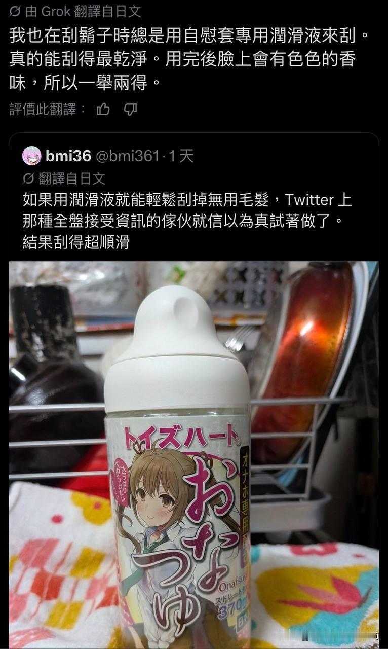 不就是把肥皂换成润滑液了吗