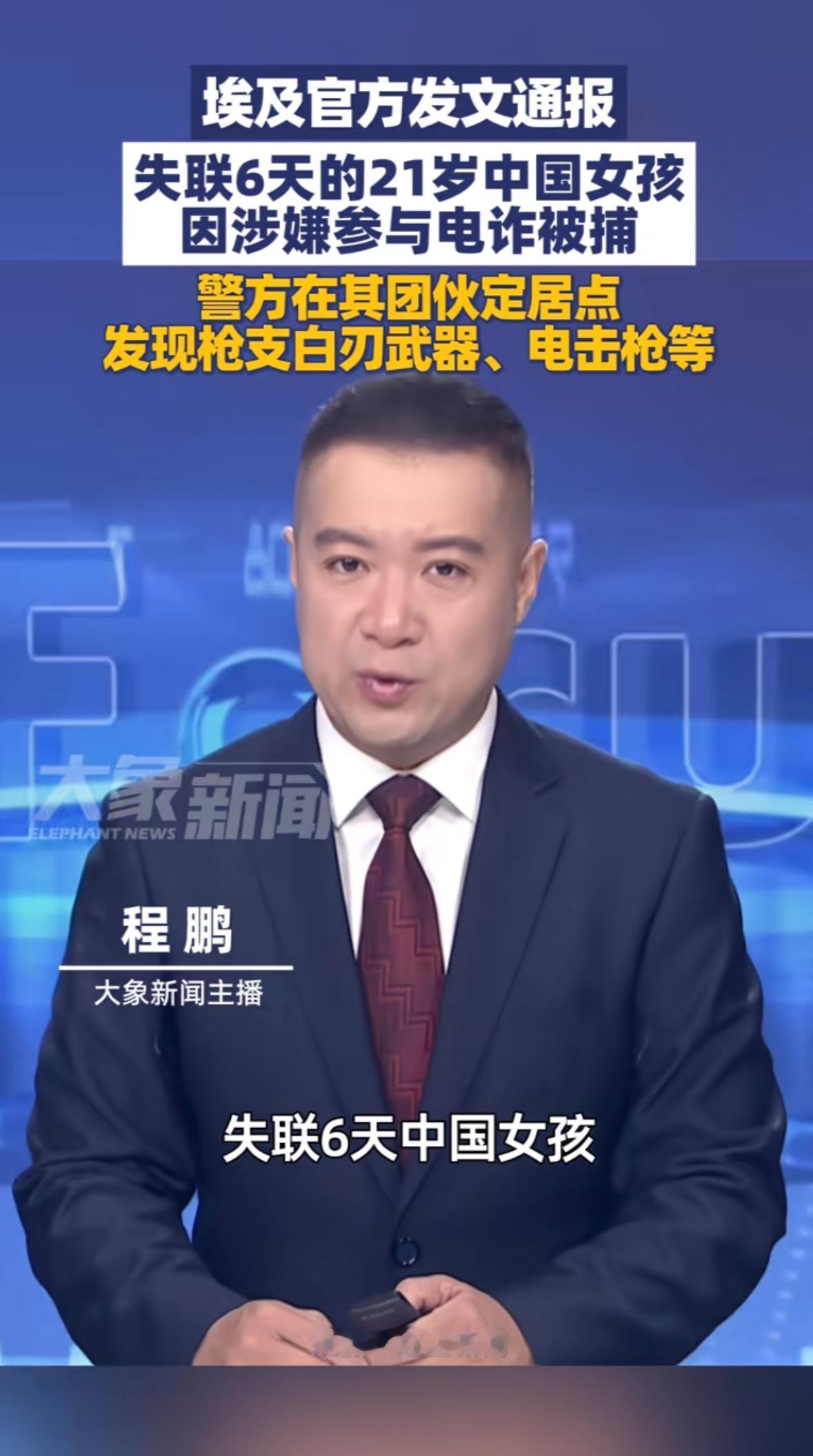 “我女儿只是去埃及追梦，怎么就成了犯罪分子？”当21岁的池广滢母亲在镜头前哭得几