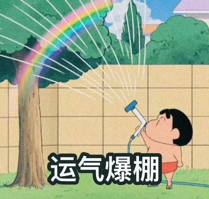 明天大家，好运爆棚运势