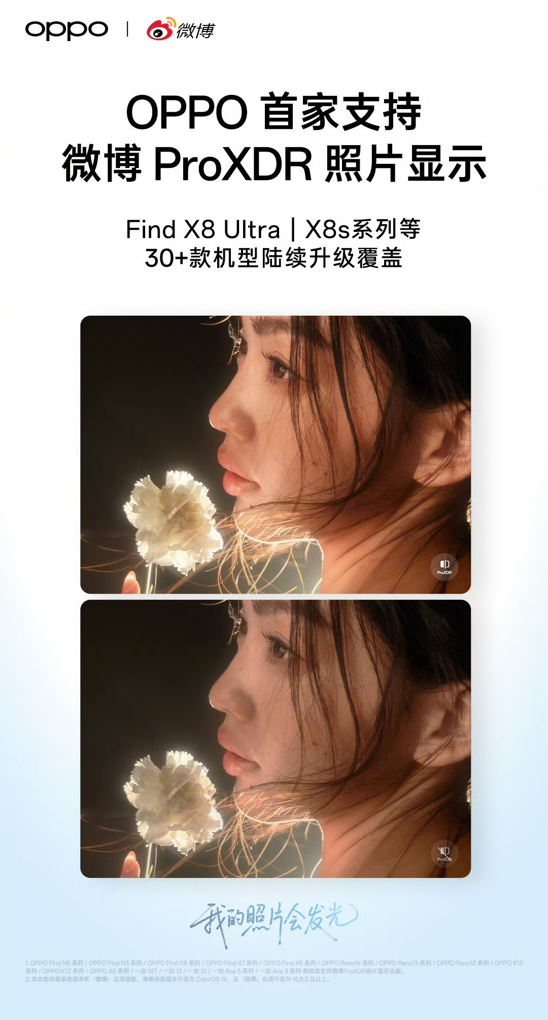 后来很喜欢用OPPO拍照，影调风格很符合我审美，也经常在微博给大家分享。如今，O