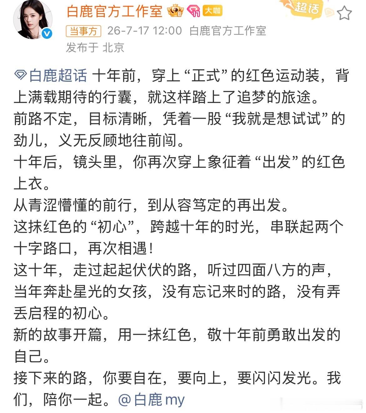 这就是白鹿工作室唯一老板白鹿的含金量吗？好感人啊，工作室callback十年前