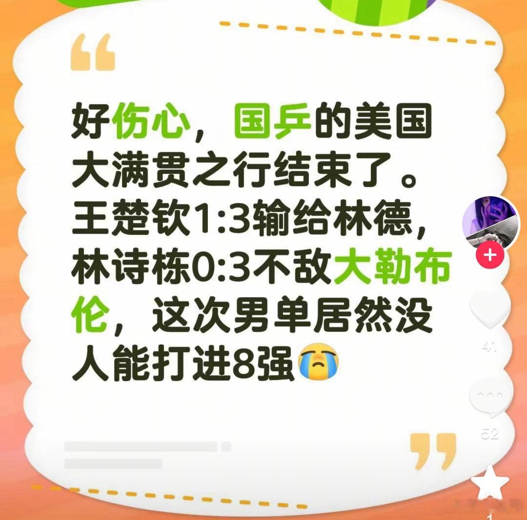 这有什么好伤心的，积分世界第一，不代表实力世界第一。目前实力世界第一的是樊振东！