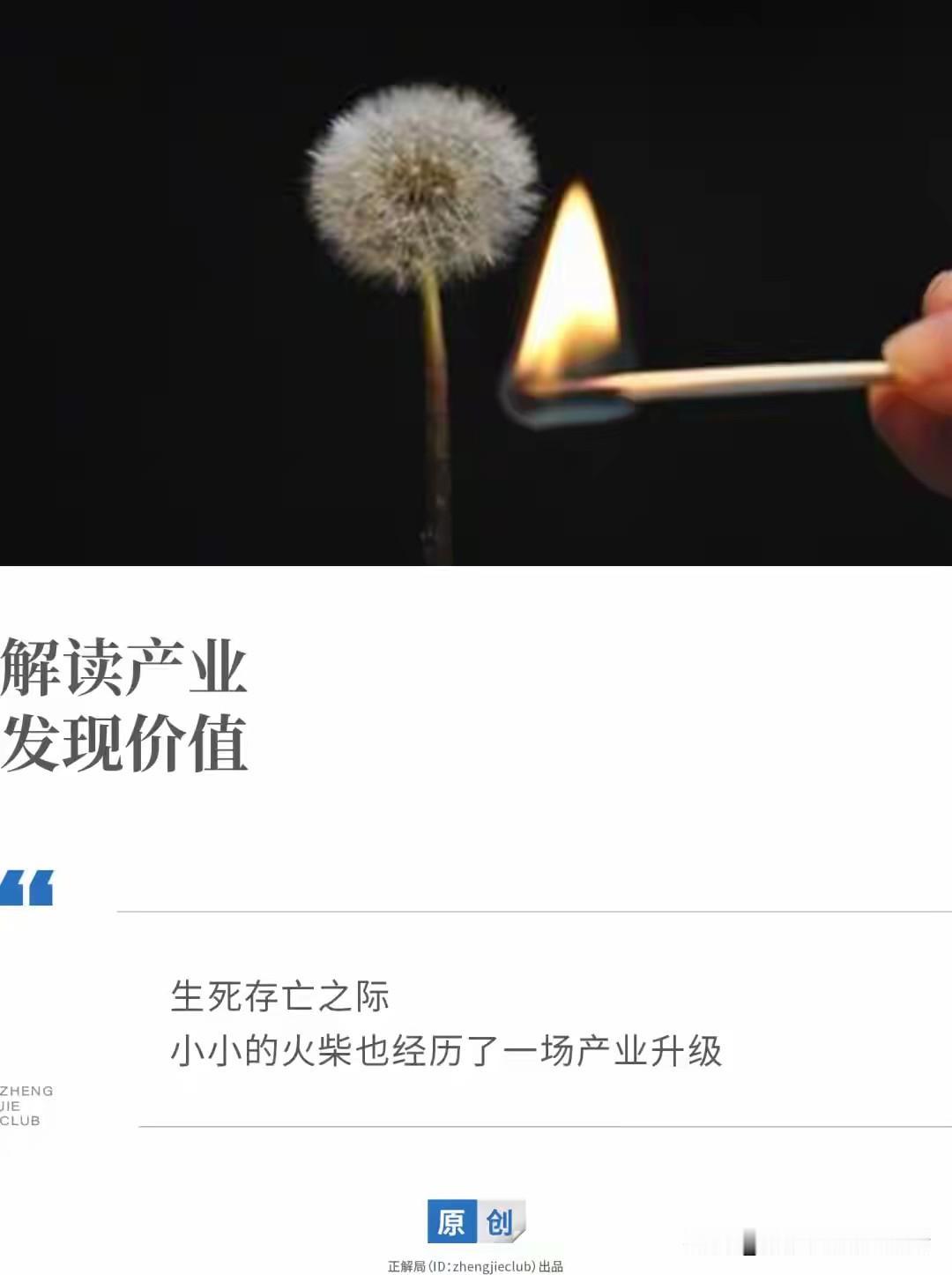 2024年，中国生产了62亿根火柴。每个人分4根。你上一次用火柴是什么时候？