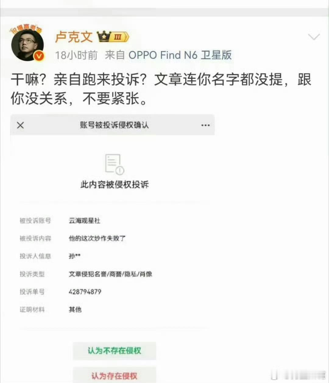 孙宇晨破防破防了，破防了，注意看。此男破防了，直接不装了，直接投诉了，这个事情